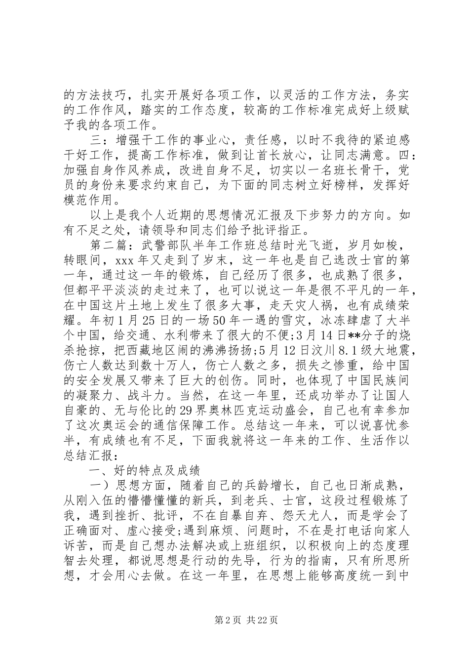 2024年武警班半年工作总结_第2页
