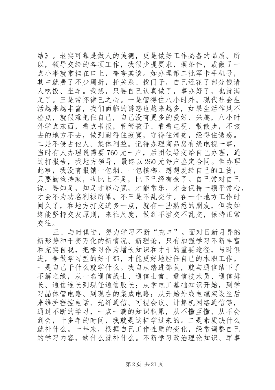 2024年武警半年工作总结_第2页