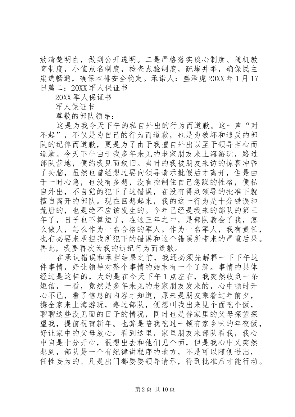 2024年武警部队安全保证书_第2页