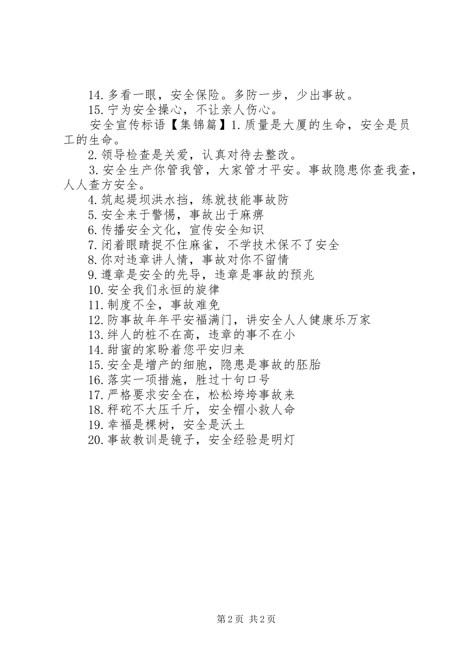 2024年武警部队安全警示语_第2页