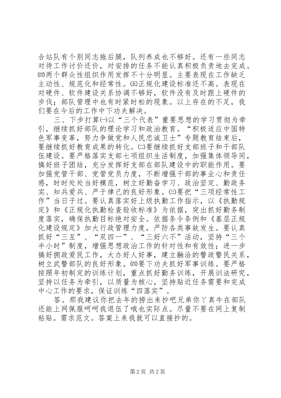 2024年武警部队班半年总结_第2页