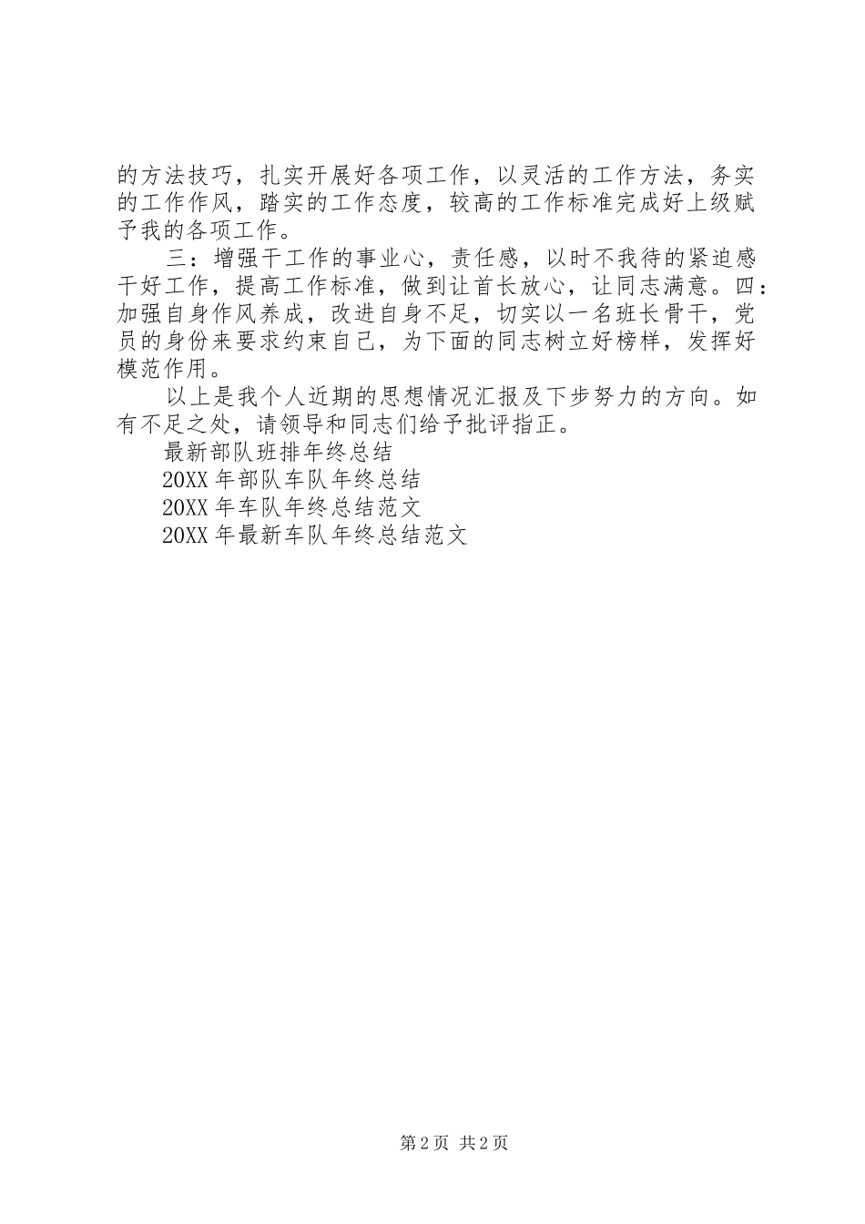 2024年武警部队班年终总结_第2页