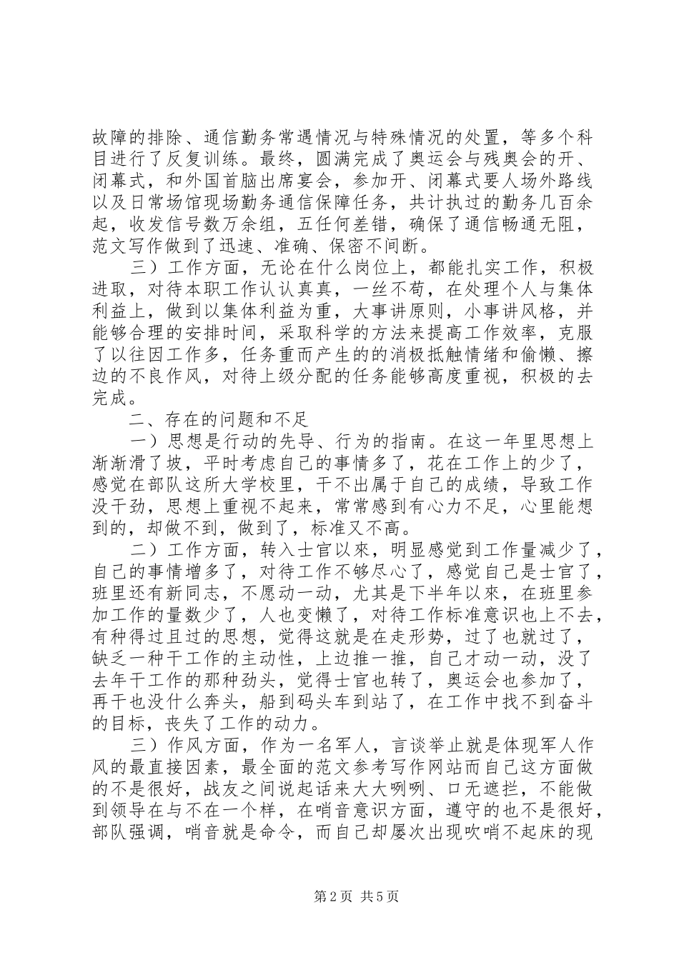 2024年武警部队半年工作班总结_第2页