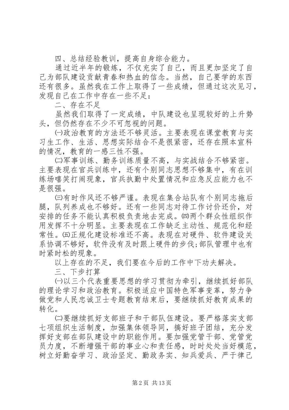 2024年武警部队半年工作总结_第2页