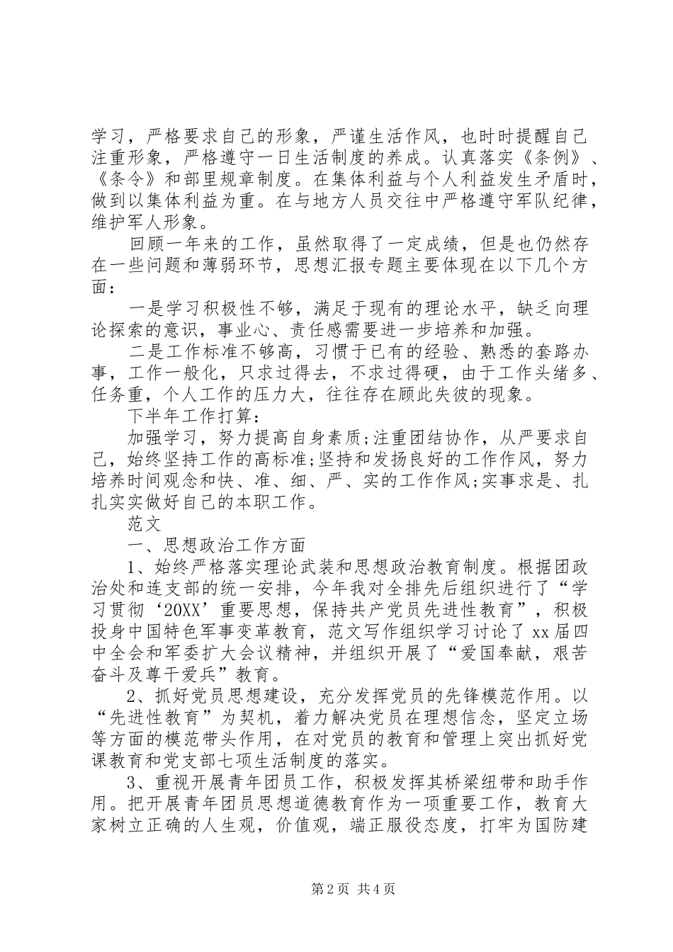 2024年武警部队半年工作总结范文_第2页