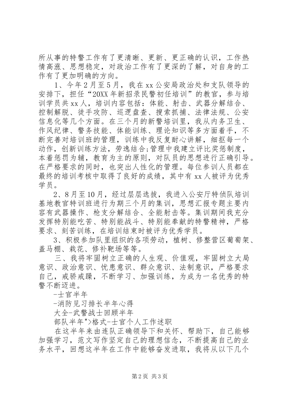 2024年武警部队半年工作总结武警半年工作总结_第2页