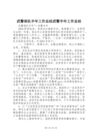 2024年武警部队半年工作总结武警半年工作总结