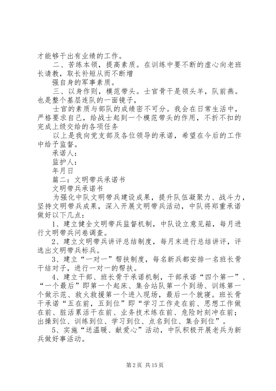 2024年武警部队保证书_第2页