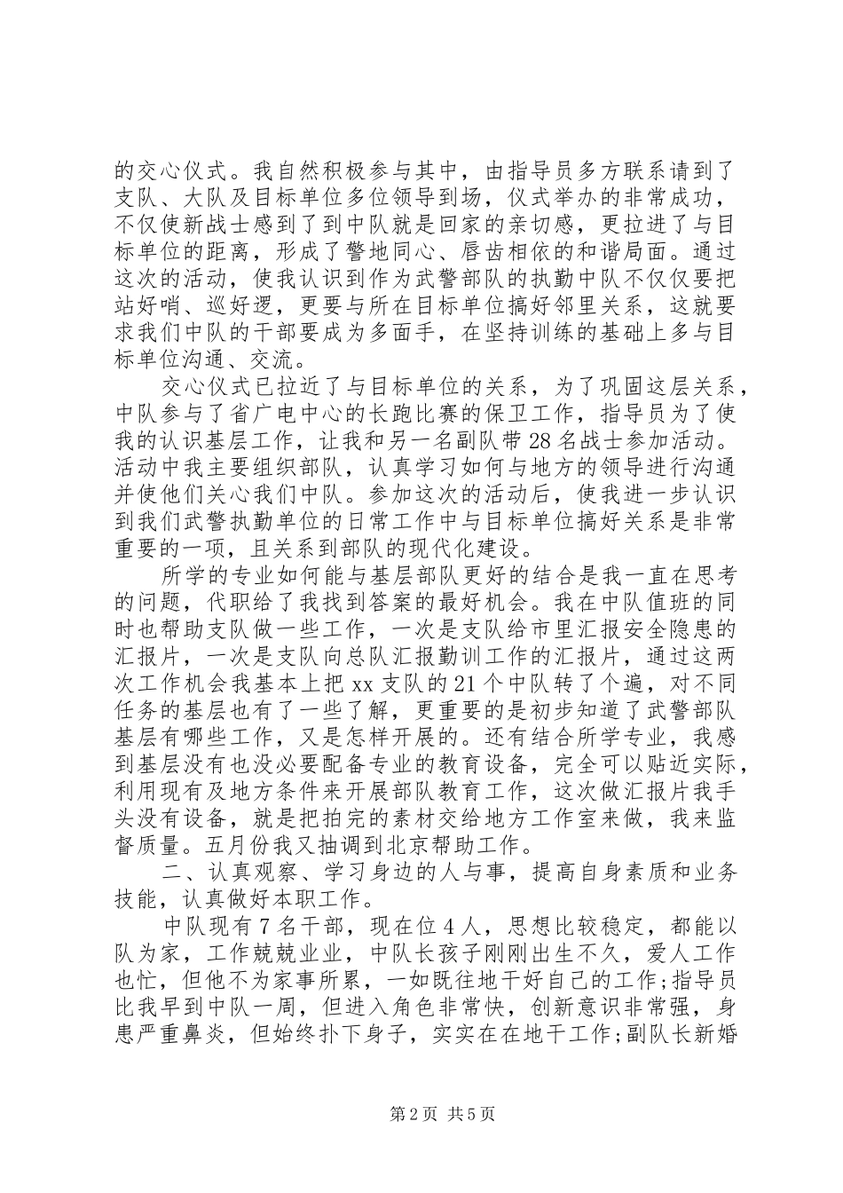 2024年武警部队党员思想汇报材料_第2页