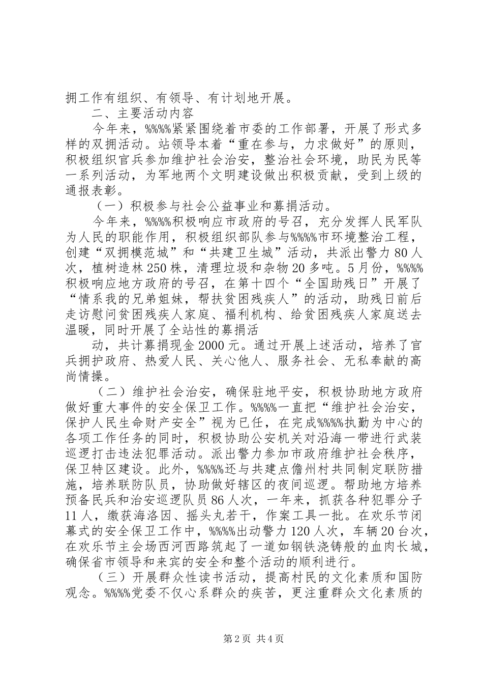 2024年武警部队工作总结_第2页