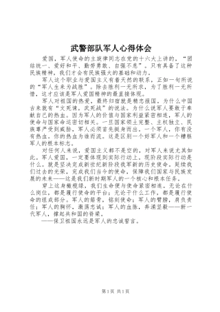 2024年武警部队军人心得体会