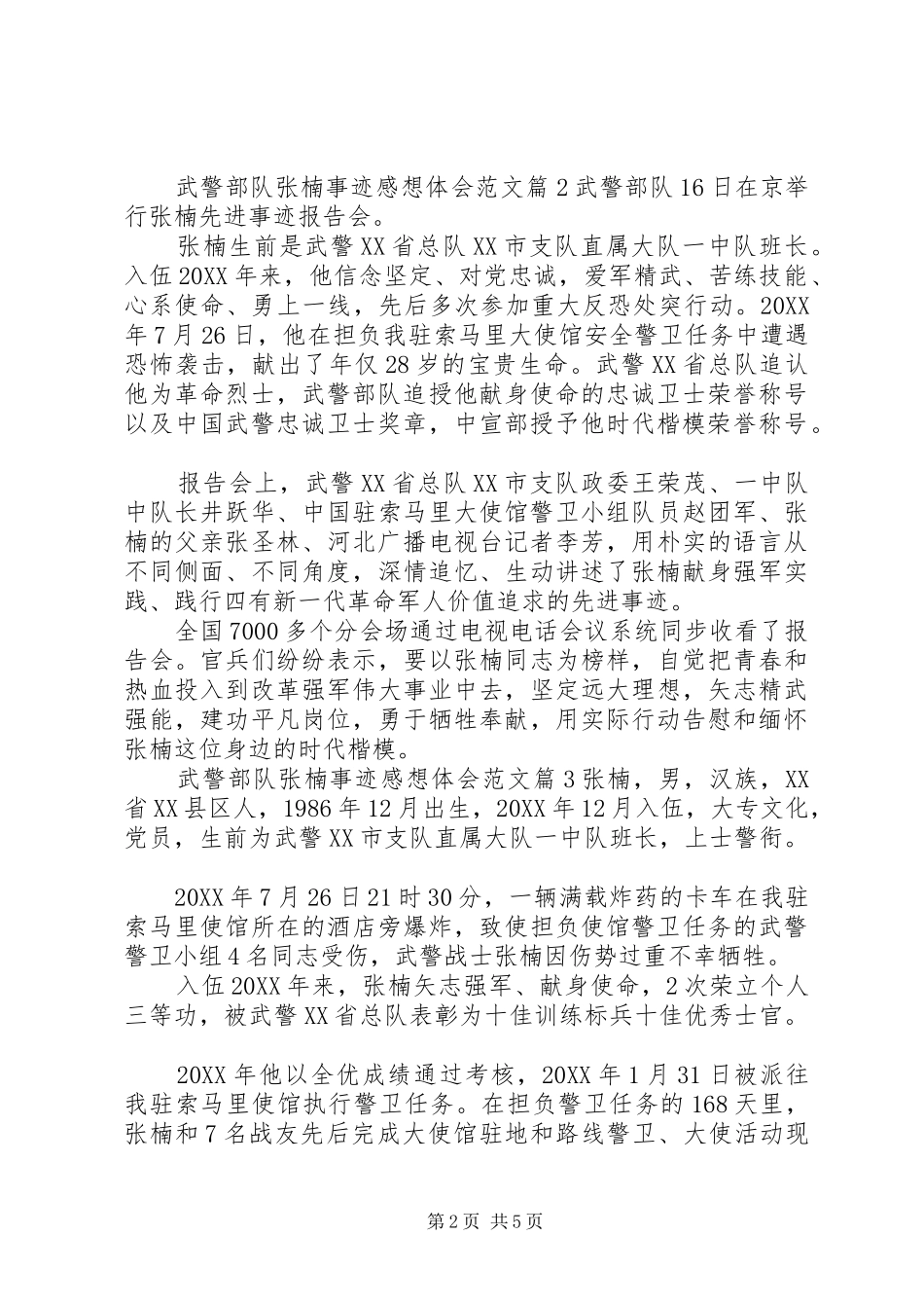 2024年武警部队张楠事迹感想体会_第2页
