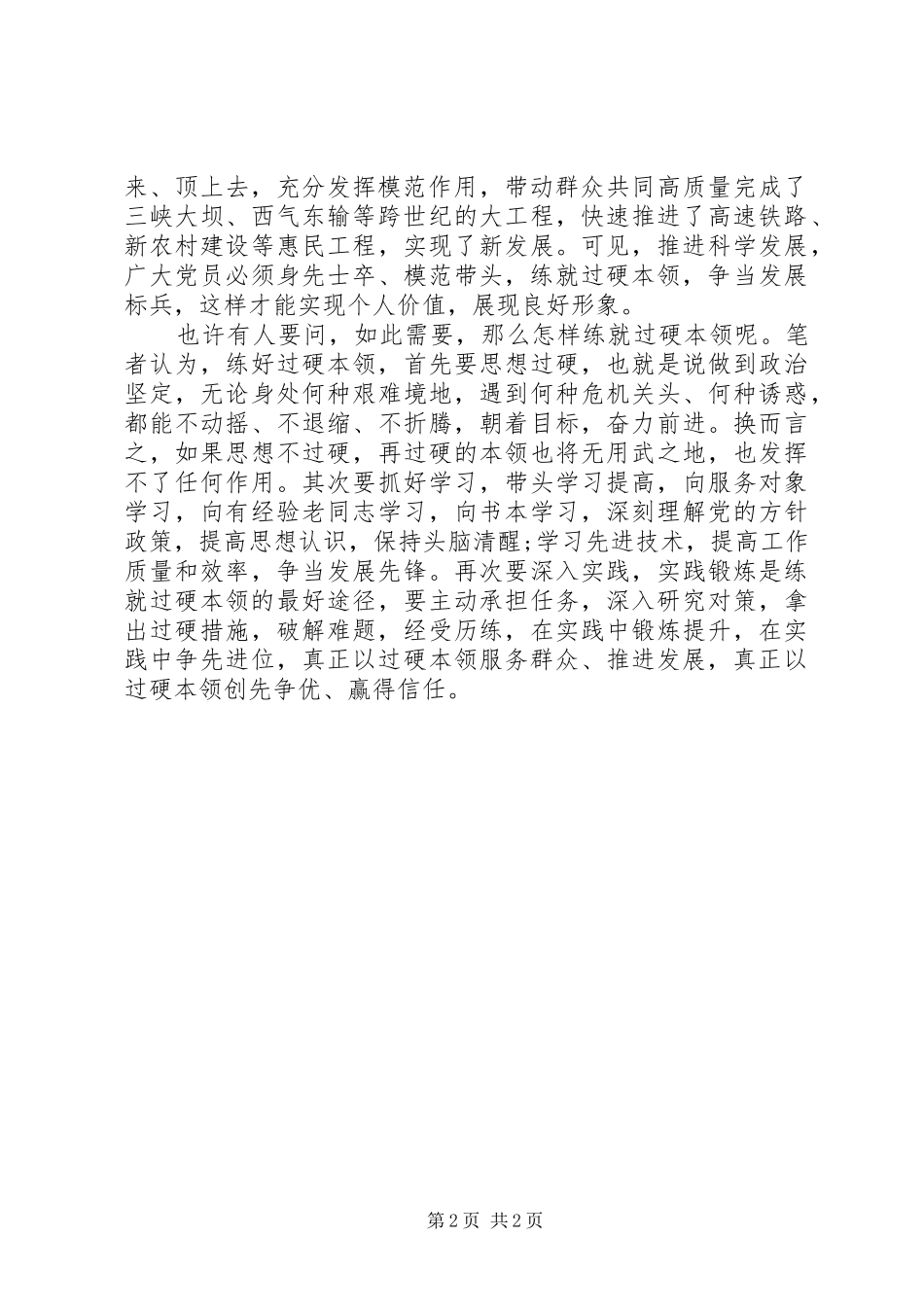 2024年武警创先争优总结鉴定_第2页