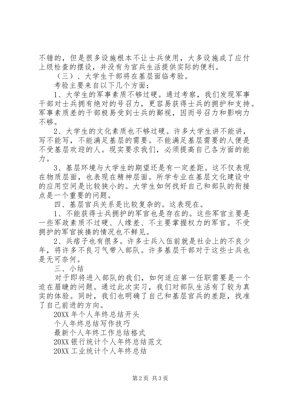 2024年武警个人年终工作总结_第2页