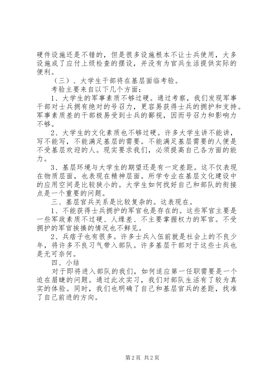 2024年武警个人年终工作总结范文_第2页