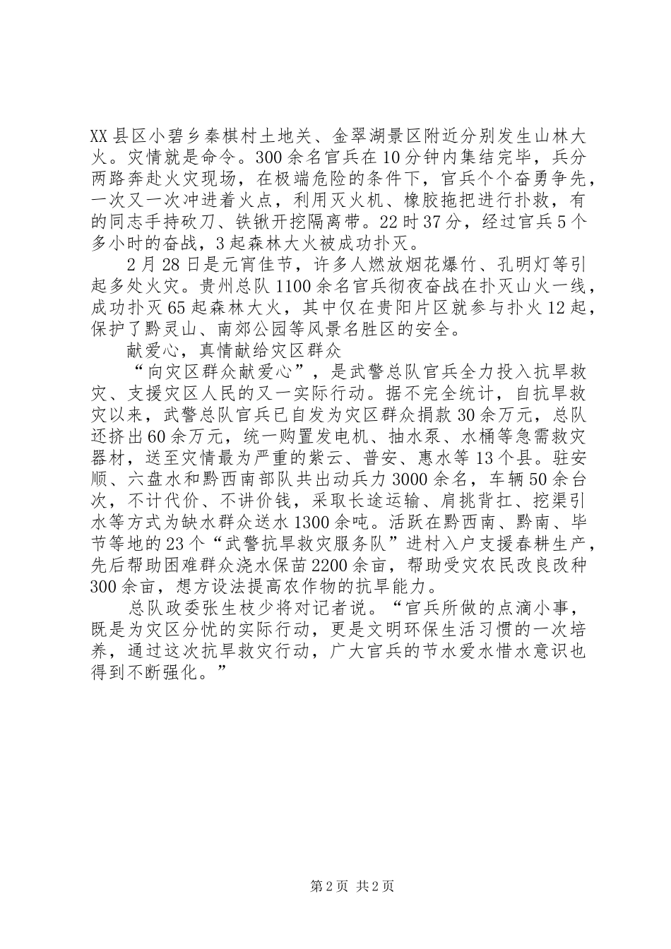2024年武警贵州总队官兵全力抗旱救灾纪实_第2页