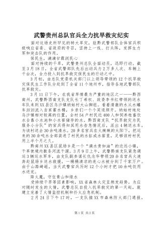 2024年武警贵州总队官兵全力抗旱救灾纪实