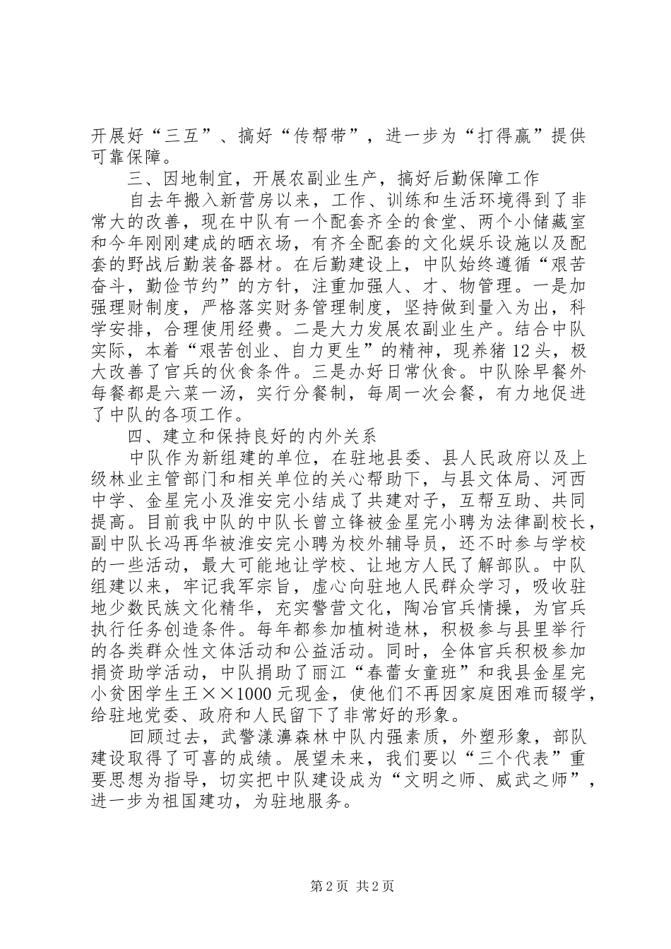 2024年武警年终总结范文_第2页