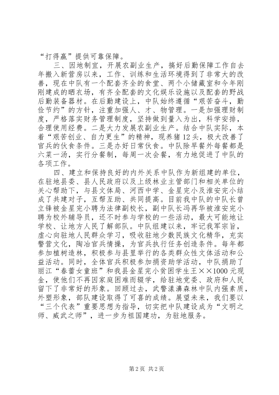 2024年武警年终总结范文年终总结_第2页