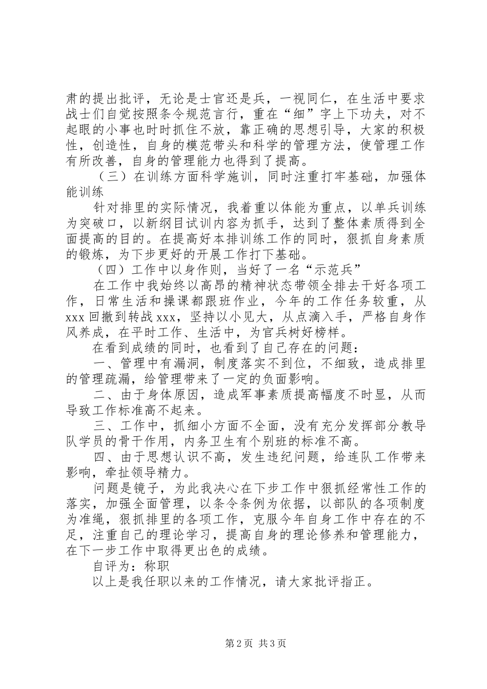 2024年武警排长述职报告_第2页