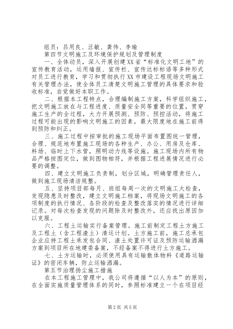 2024年武警水电三总队指挥中心治理扬尘方案_第2页