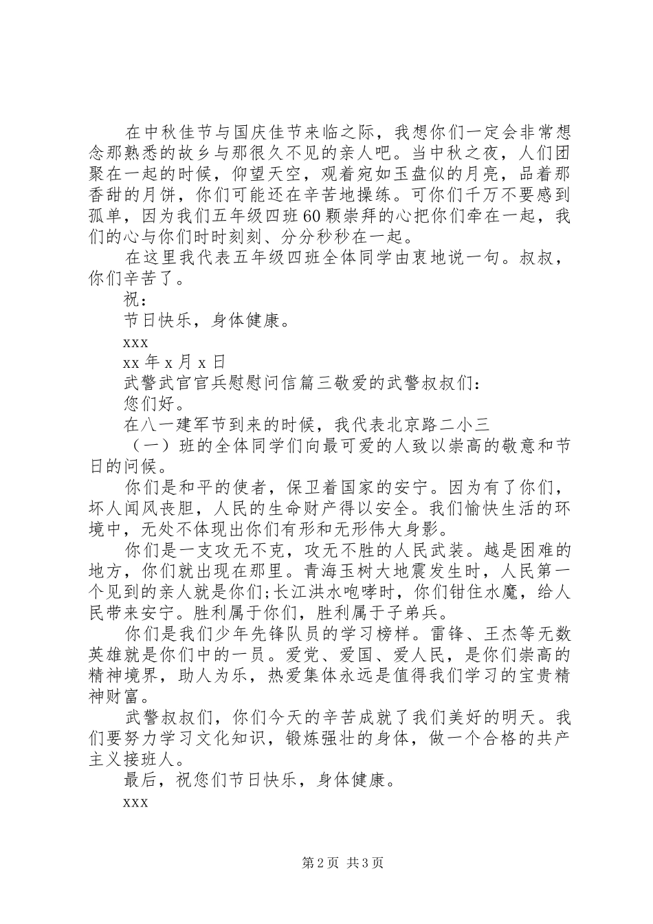 2024年武警武官官兵慰慰问信_第2页