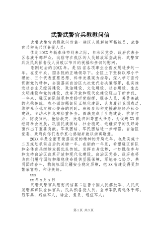 2024年武警武警官兵慰慰问信