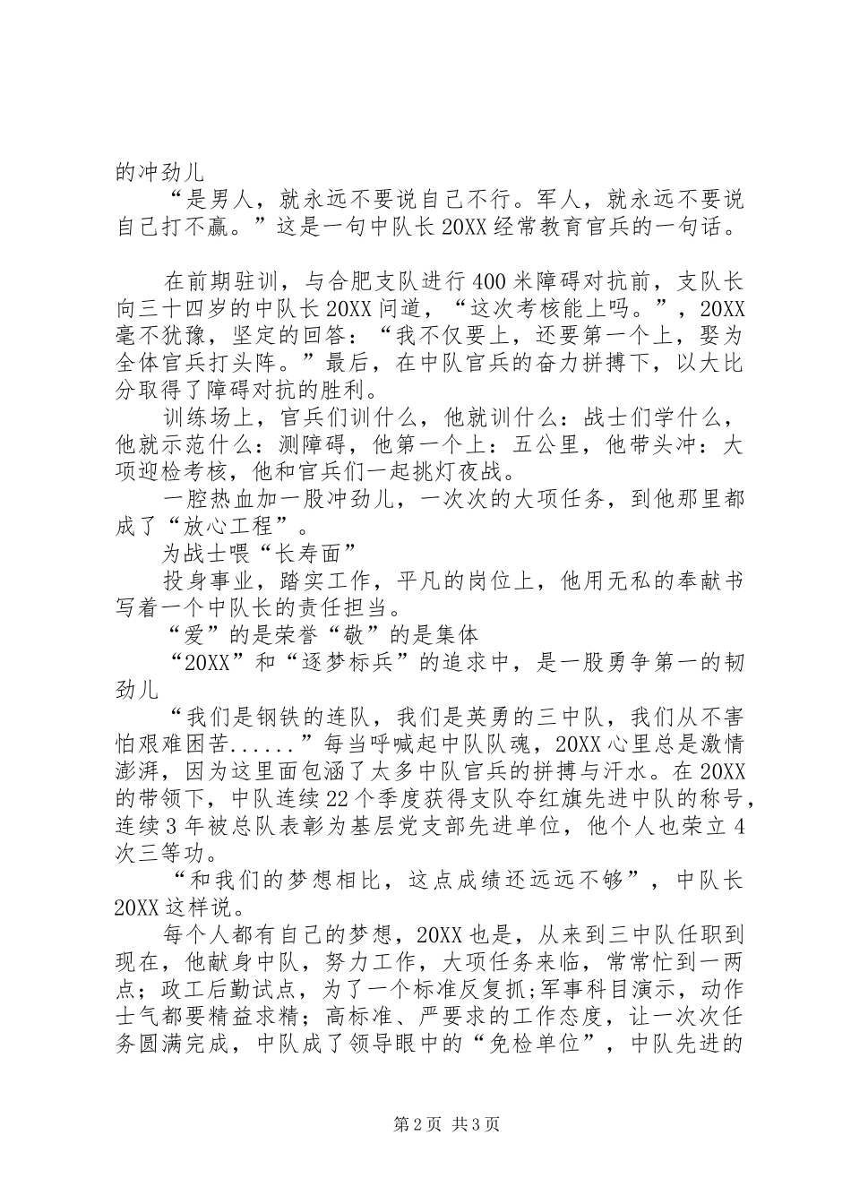 2024年武警支队长事迹材料_第2页