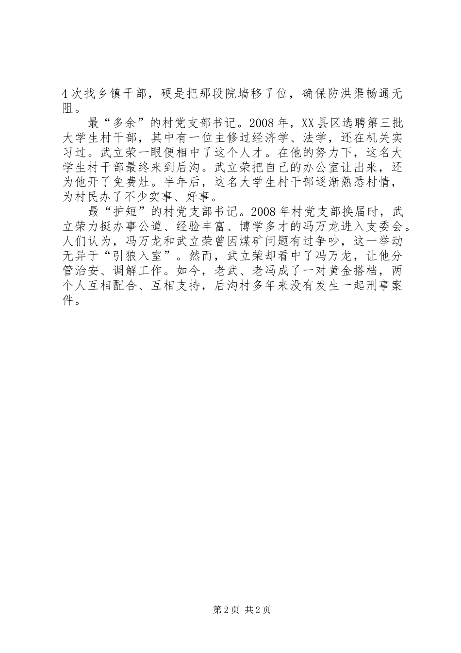 2024年武立荣武立荣为民服务演绎农村干部六宗最_第2页