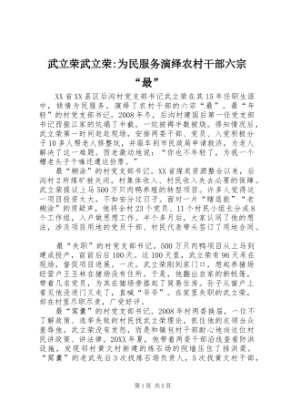 2024年武立荣武立荣为民服务演绎农村干部六宗最