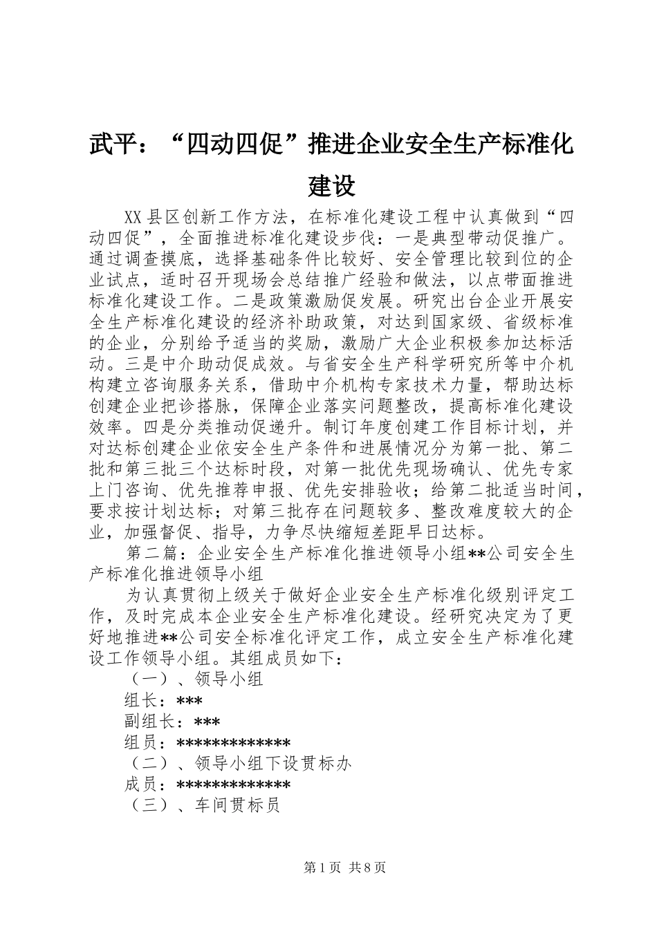2024年武平四动四促推进企业安全生产标准化建设_第1页