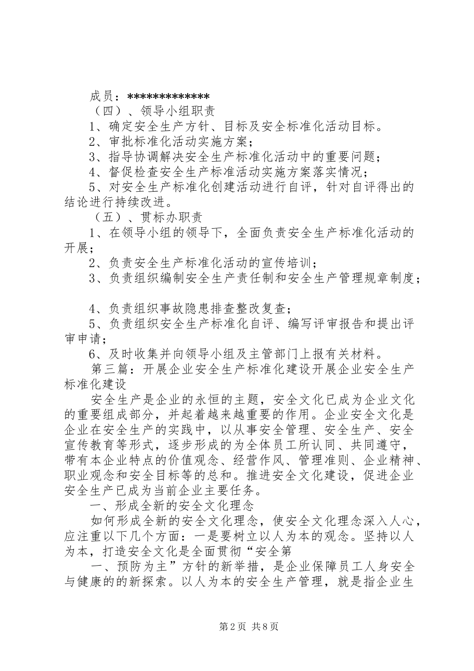 2024年武平四动四促推进企业安全生产标准化建设_第2页