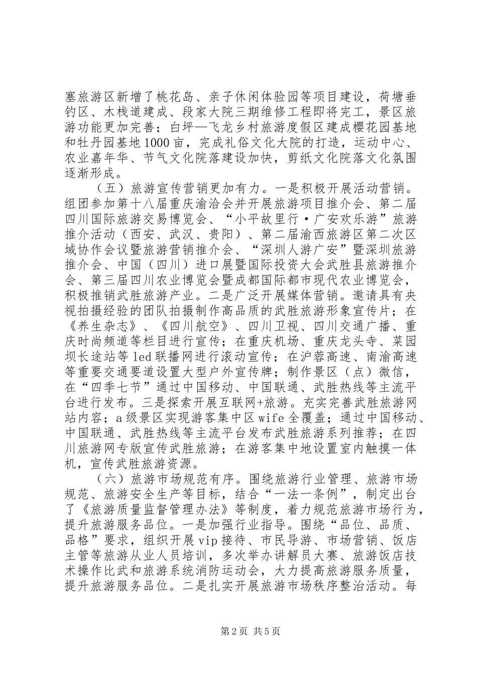 2024年武胜产业结构分析报告_第2页