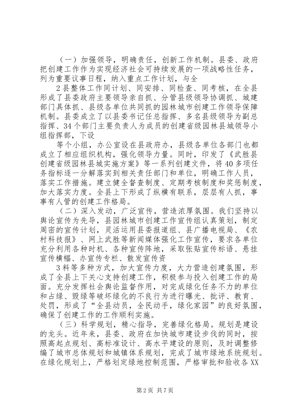 2024年武胜县创建省级园林县城工作汇报_第2页