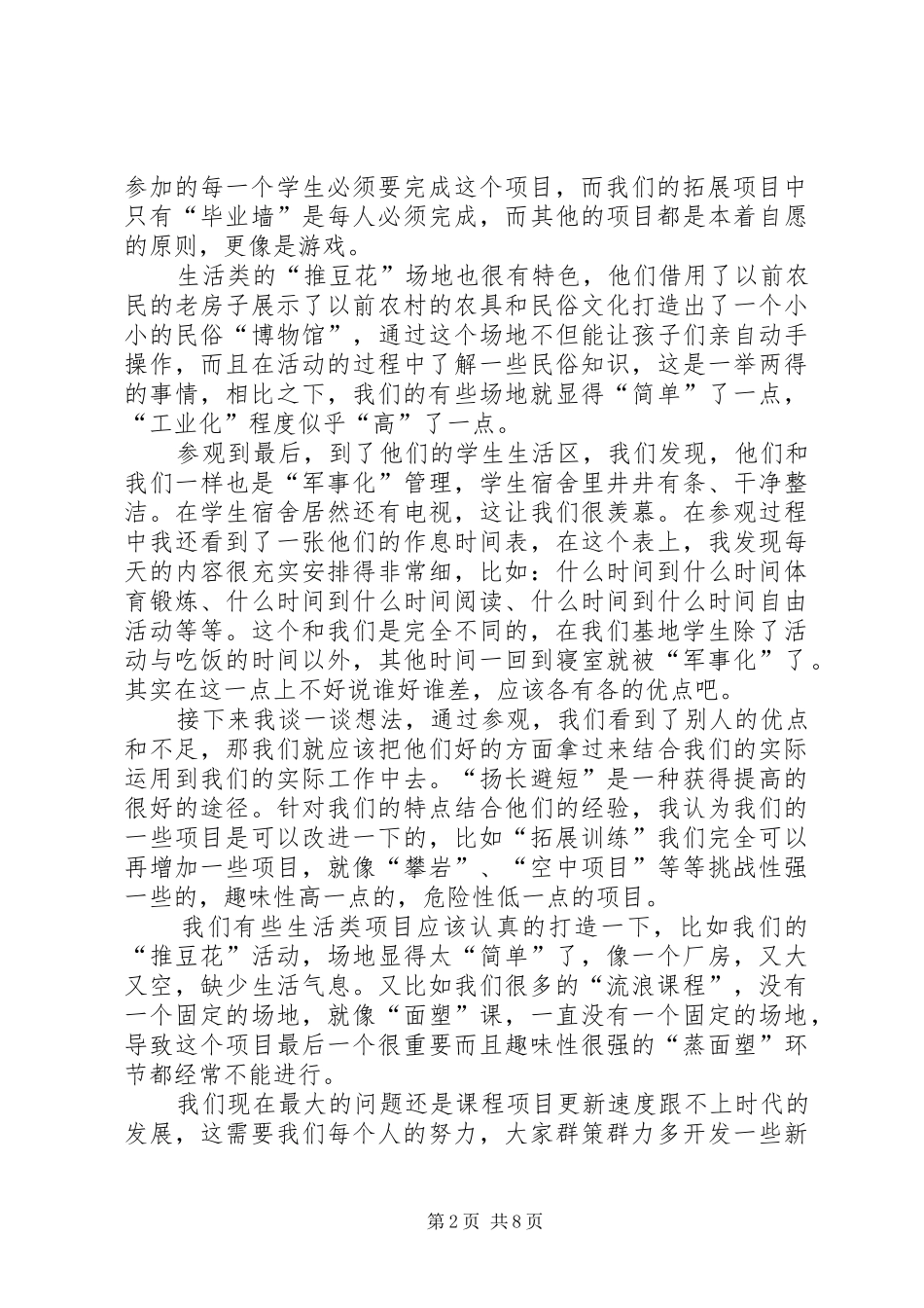 2024年武胜县素质教育基地参观有感_第2页