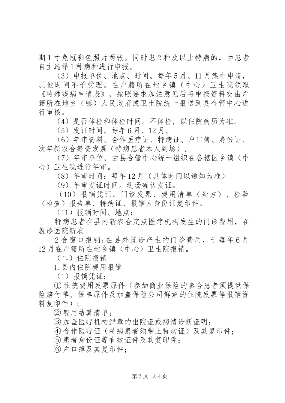 2024年武胜新型农村合作医疗办事指南_第2页