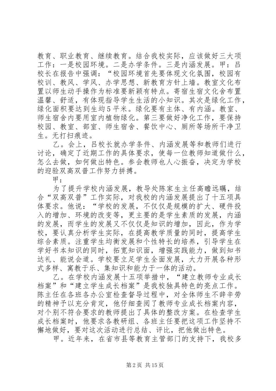 2024年武王完小校园电视台主持词_第2页