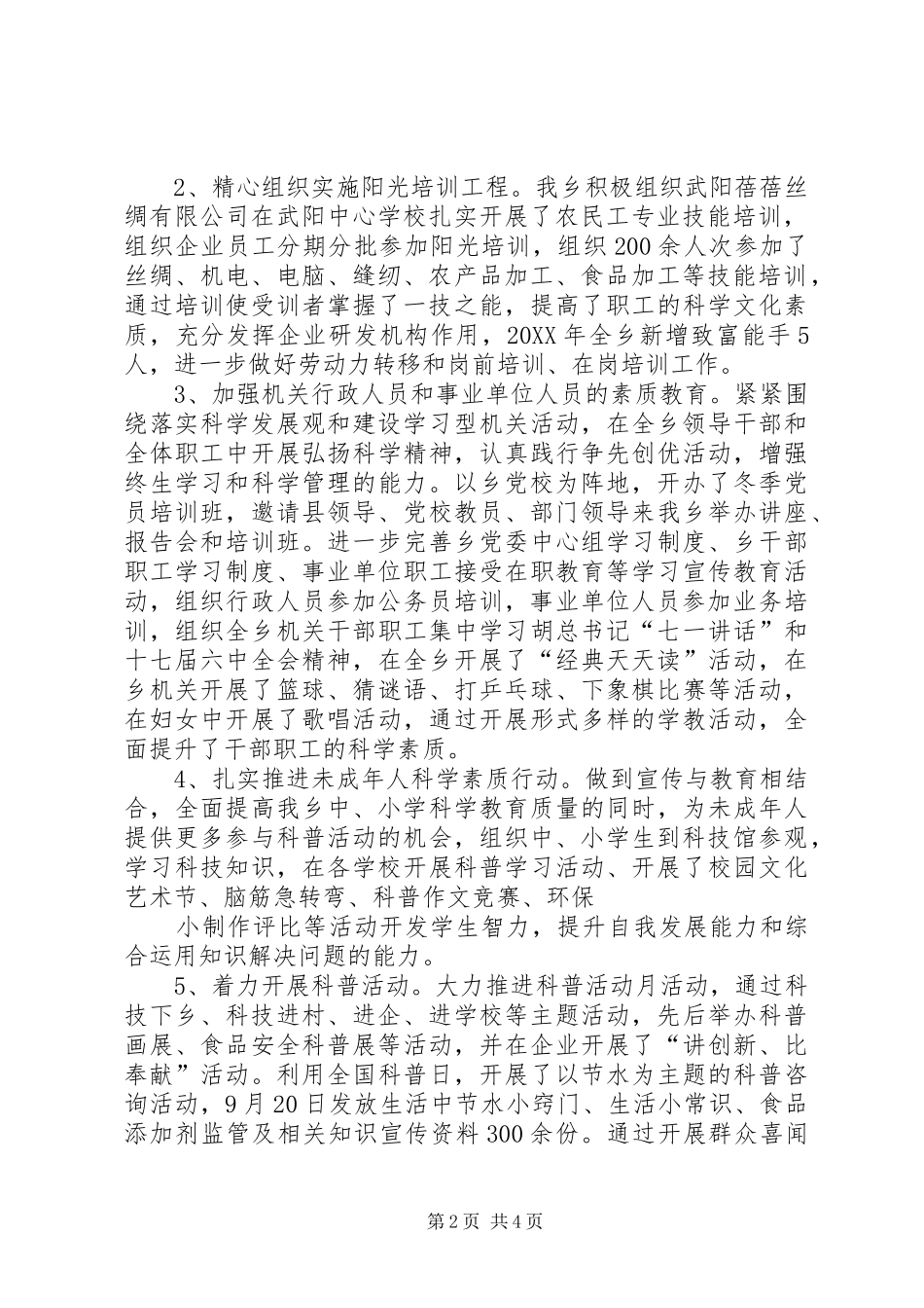 2024年武阳乡全民科学素质行动工作总结_第2页