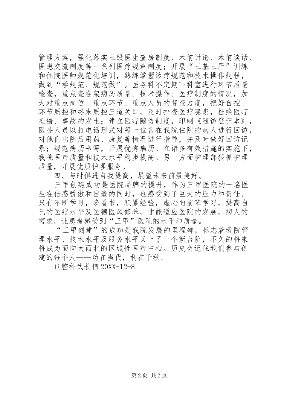 2024年武长伟创建三甲体会_第2页