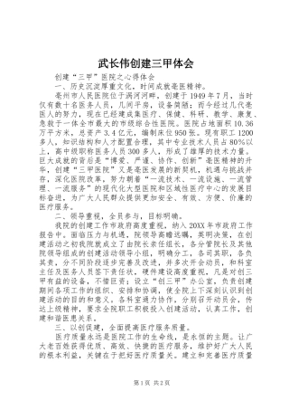 2024年武长伟创建三甲体会
