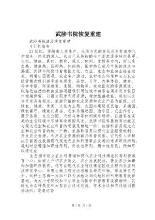2024年武陟书院恢复重建