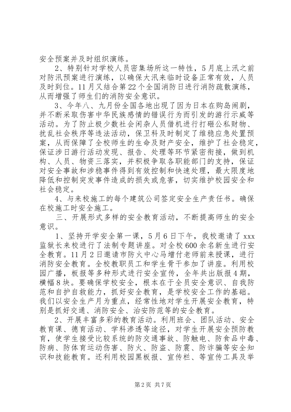 2024年武装保卫部治安防范工作计划范文_第2页