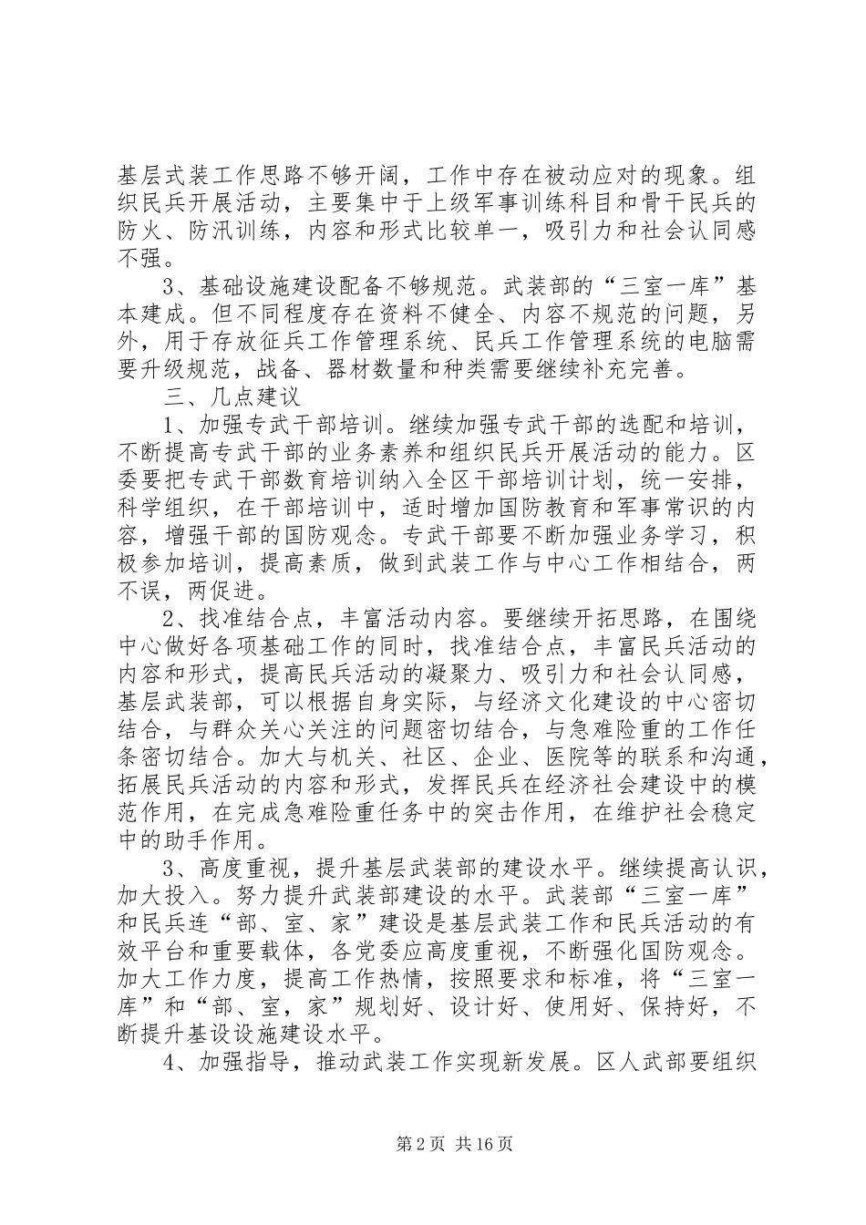 2024年武装调研报告_第2页