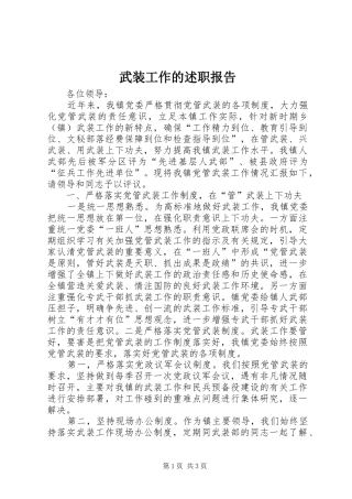 2024年武装工作的述职报告