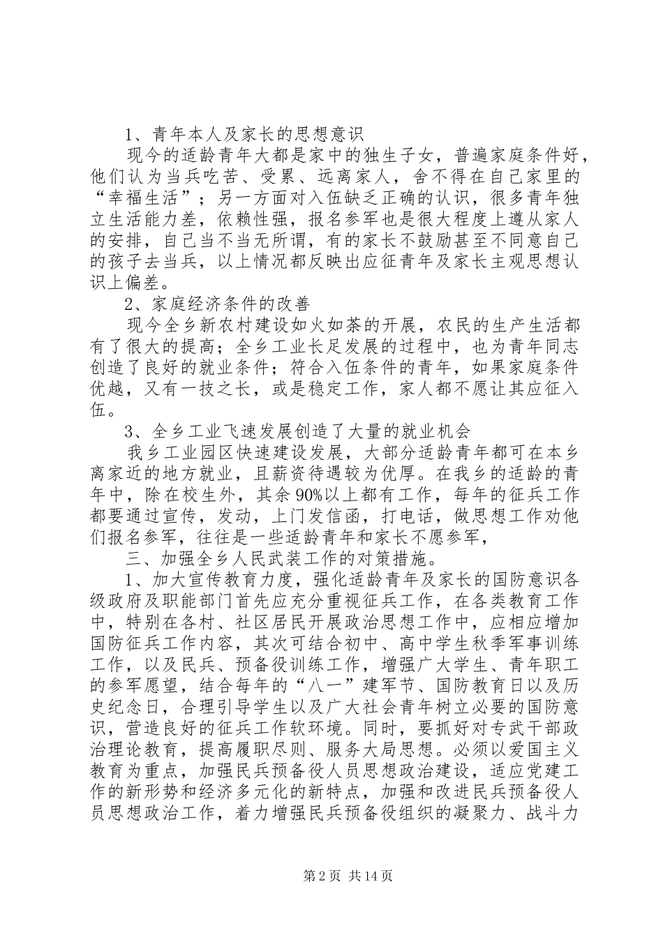 2024年武装工作调研报告_第2页