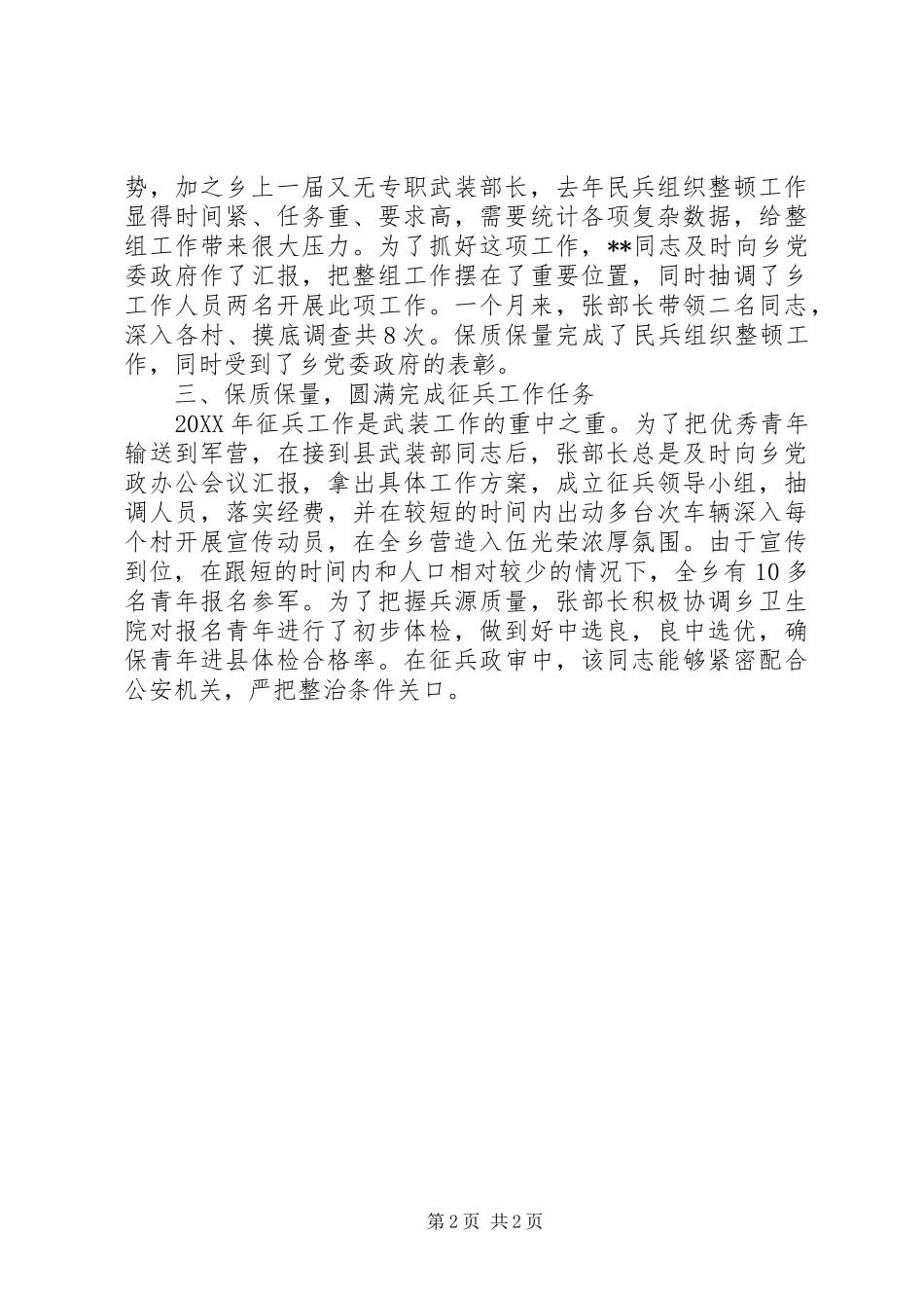 2024年武装工作个人先进事迹材料_第2页