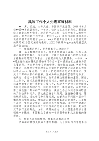 2024年武装工作个人先进事迹材料