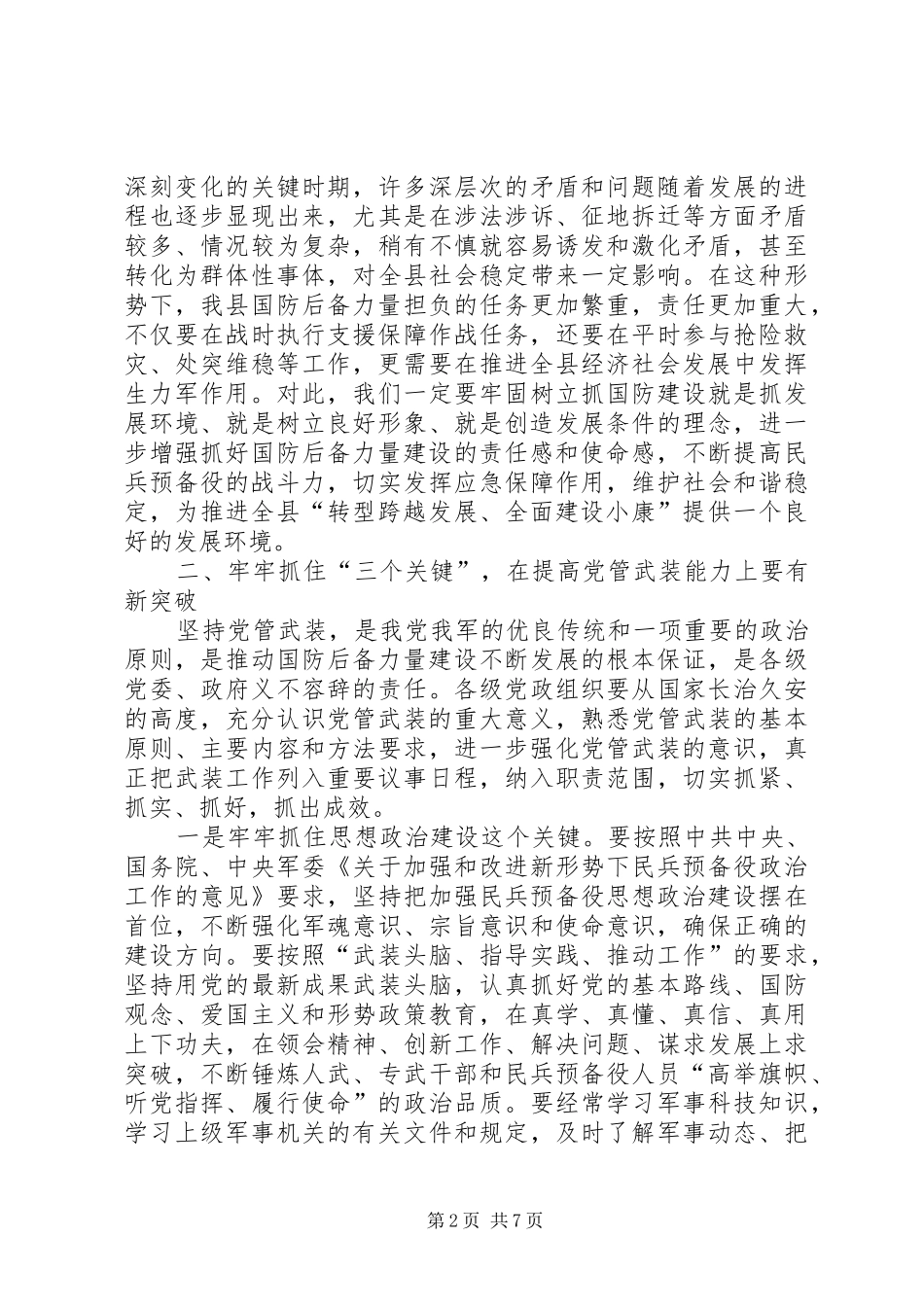 2024年武装工作会议领导致辞稿_第2页