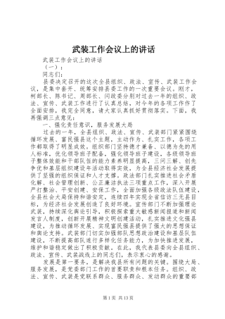 2024年武装工作会议上的致辞