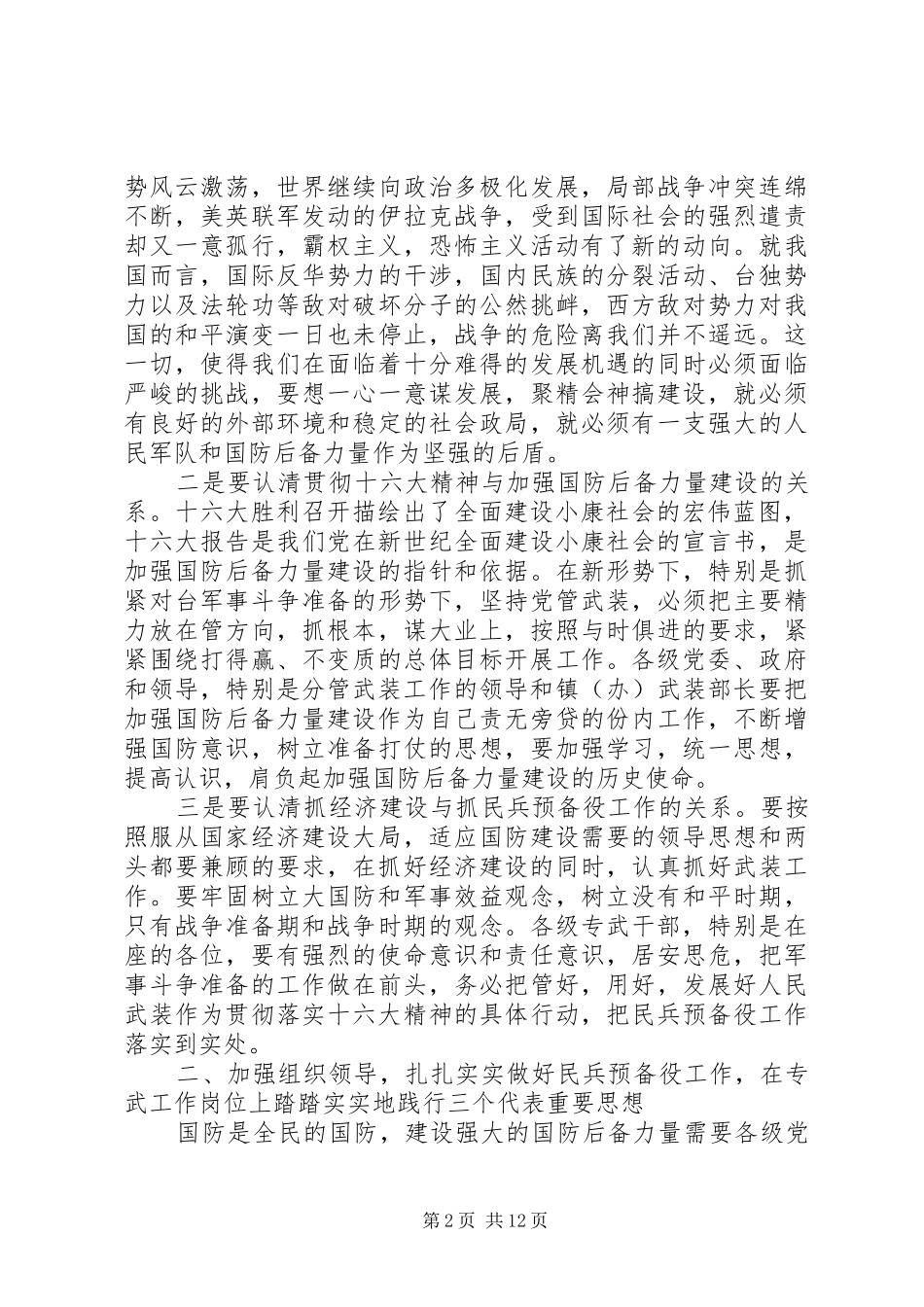 2024年武装工作会议上领导致辞_第2页